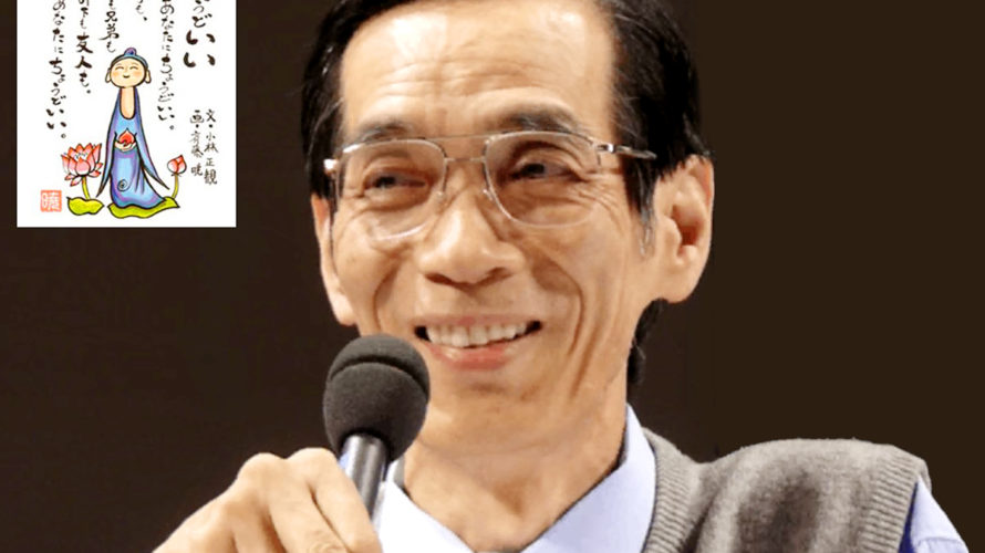 小林正観とは?多くの人たちを幸せに導いた愛に溢れた講演家